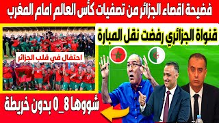 اكبر تبهديلة في قنواة الجزائر المنتخب المغربي النسوي يطرد الجزائر من كأس العالم للسيدات 8_0