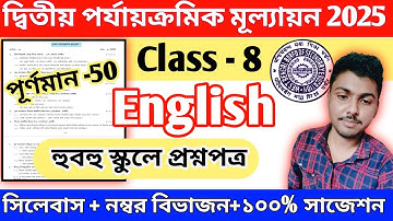 class 8 second unit test english question paper 2025 | class 8 english 2nd unit test suggestion 2025