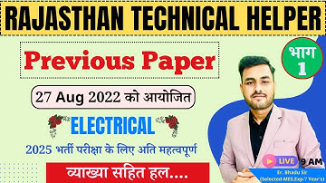 Technical Helper Previous Paper 2022 || 27 August 2022 Main Exam Paper Solution By Er Bhadu Sir