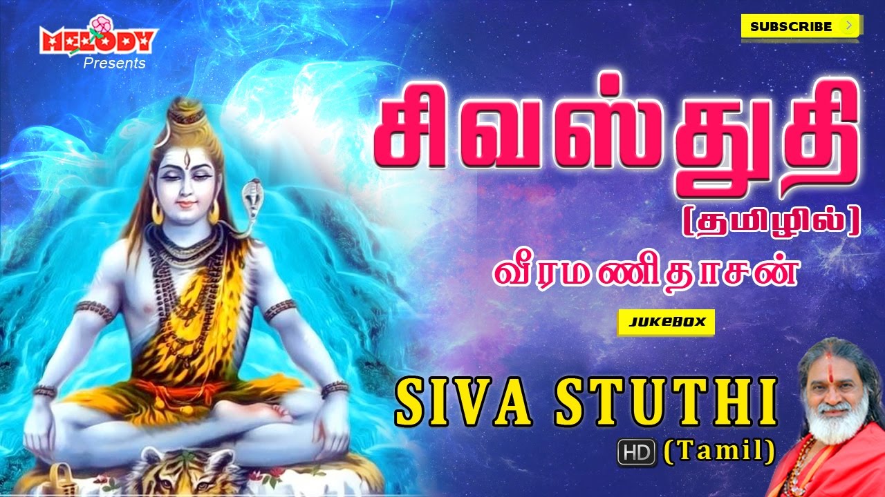 Siva Stuthi Tamil  Shivarathri Songs  Veeramanidasan  Sivan Songs Tamil  Tamil Bakthi Songs