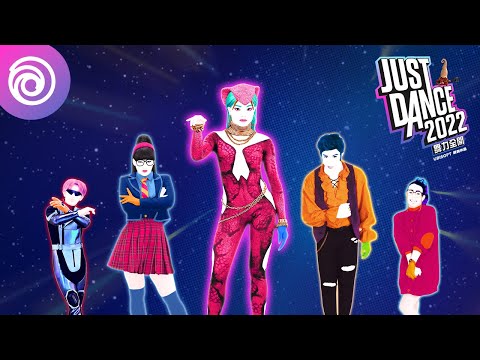 《Just Dance 舞力全開 2022》完整歌曲清單 - Just Dance 2022