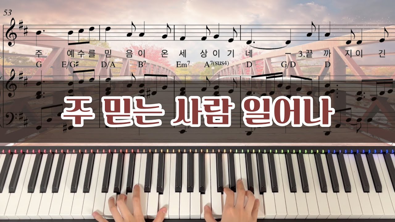 기뻐하며 왕께 노래 부르리 피아노 악보 + MR - YouTube 기뻐하며 왕께 노래 부르리 피아노 악보 + Mr - Youtube