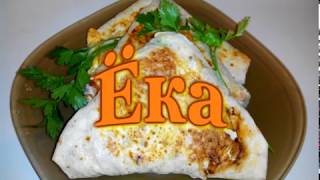 Ека - #завтрак из лаваша за 15 минут Ека - #завтрак из лаваша за 15 минут