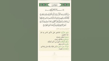 السراج في بيان غريب القران سورة ص تلاوة الشيخ سعد الغامدي 1747674012