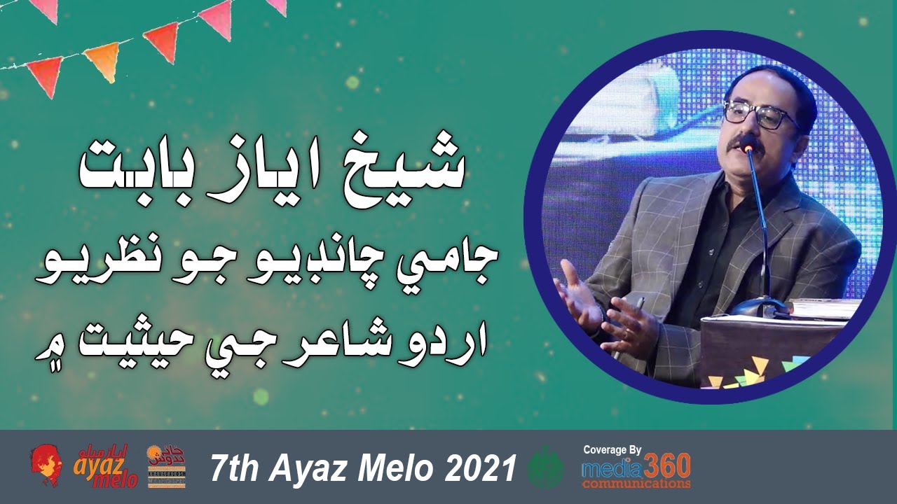 Views of Jami Chandio on Sheikh Ayaz as a Urdu Poet