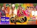 Naya vivah i    new bhojpuri movie i b4u bhojpuri 2023   gauravjha yaminisingh