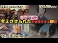 シン・3大 考えさせられた不気味すぎる鬱回