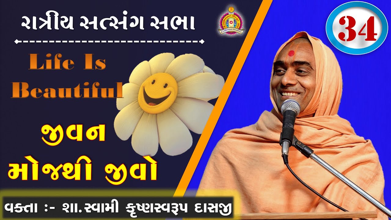 Life is Beautiful   Krishnaswarup Swami