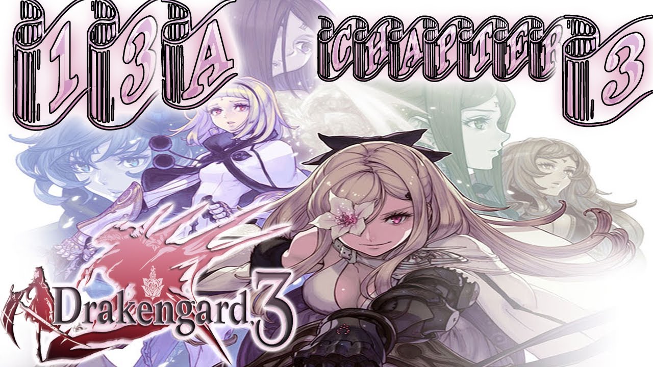 drakengard 3 story