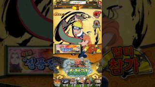 Naruto Blazing(나루토 블레이징) 게임 플레이 영상 screenshot 1