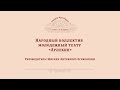 ДК Агаркова Театральный коллектив "Арлекин"