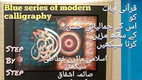 Blue series of modern calligraphy paintings by saimaashfaq