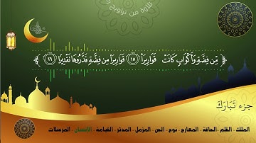 سورة الإنسان للشيخ د. حسن بخاري
