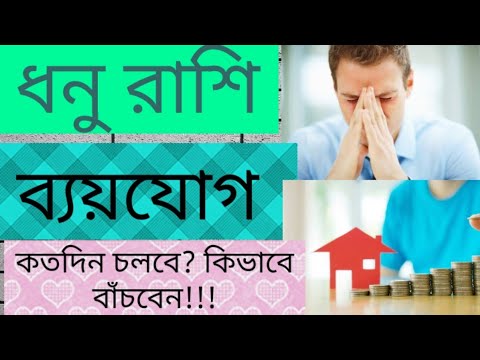 ভিডিও: ধনু কিভাবে পাবেন