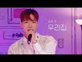 🎹우리집 (Acoustic ver.) - JUN. K (2PM) I 아돌라스쿨 : 홈커밍데이 겨울방학 특집 EP.01 스페셜 클립