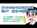 第4回公認心理師試験解説【問67】