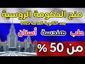 المنحة الروسية 2026 بعد الثانوية العامة أهم وأقوى المنح الخارجية لكل الطلاب من أي مجموع منح دراسية المنحة الروسية 2026 بعد الثانوية العامة أهم وأقوى المنح الخارجية لكل الطلاب من أي مجموع منح دراسية