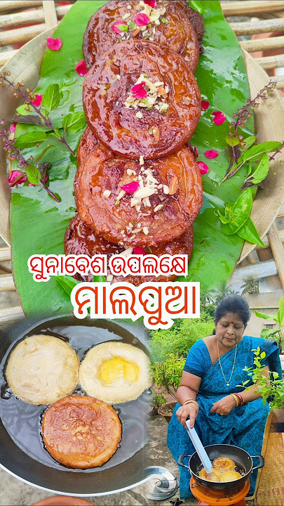 Malpua - 56 Bhog | Sunabesha| #recipe #food #shorts #shortsfeed #trending #viralvideo #ytshorts #yt
