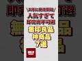 【2月に発売開始】人気すぎて即完売不可避の無印良品神商品7選！！#無印良品 #無印新商品 #無印良品購入品