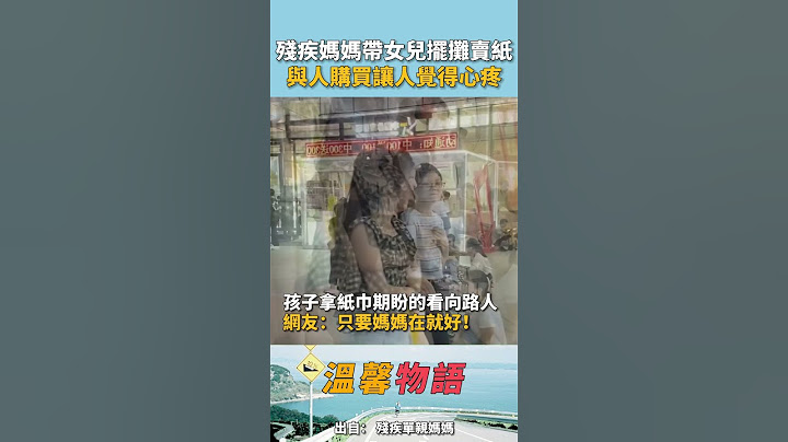 殘疾媽媽帶女兒擺攤賣紙，路過的行人與人購買，看著讓人著實心疼不已！ - 天天要聞