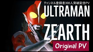 【MAD】シュワッチ！ウルトラマンゼアス~ウルトラマンゼアスのテーマ~　Theme from Ultraman Zearth Original PV