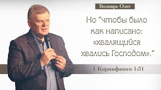 Но чтобы было как написано ... | Олег Боднарь