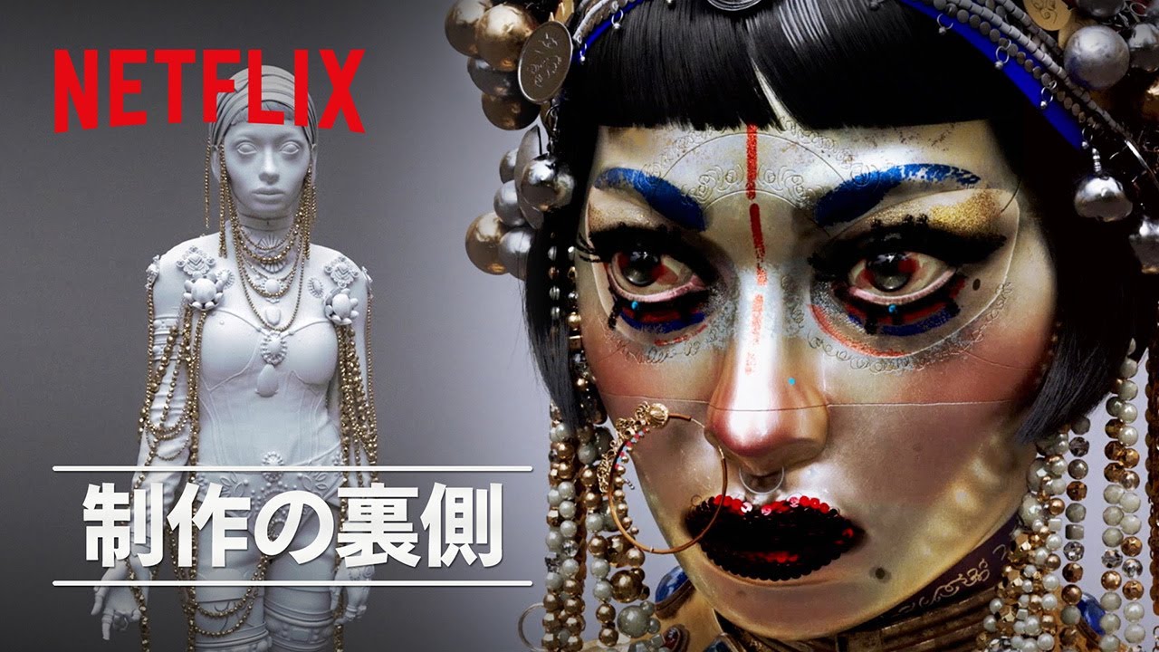 本当にCGだった！ -「彼女の声」の制作の裏側 | ラブ、デス&ロボット | Netflix Japan