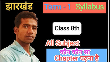 Class 8th New Syllabus Term 1 Jharkhand Board | Jac Board Class 8 Term 1 Syllabus | Class 8 Syllabus