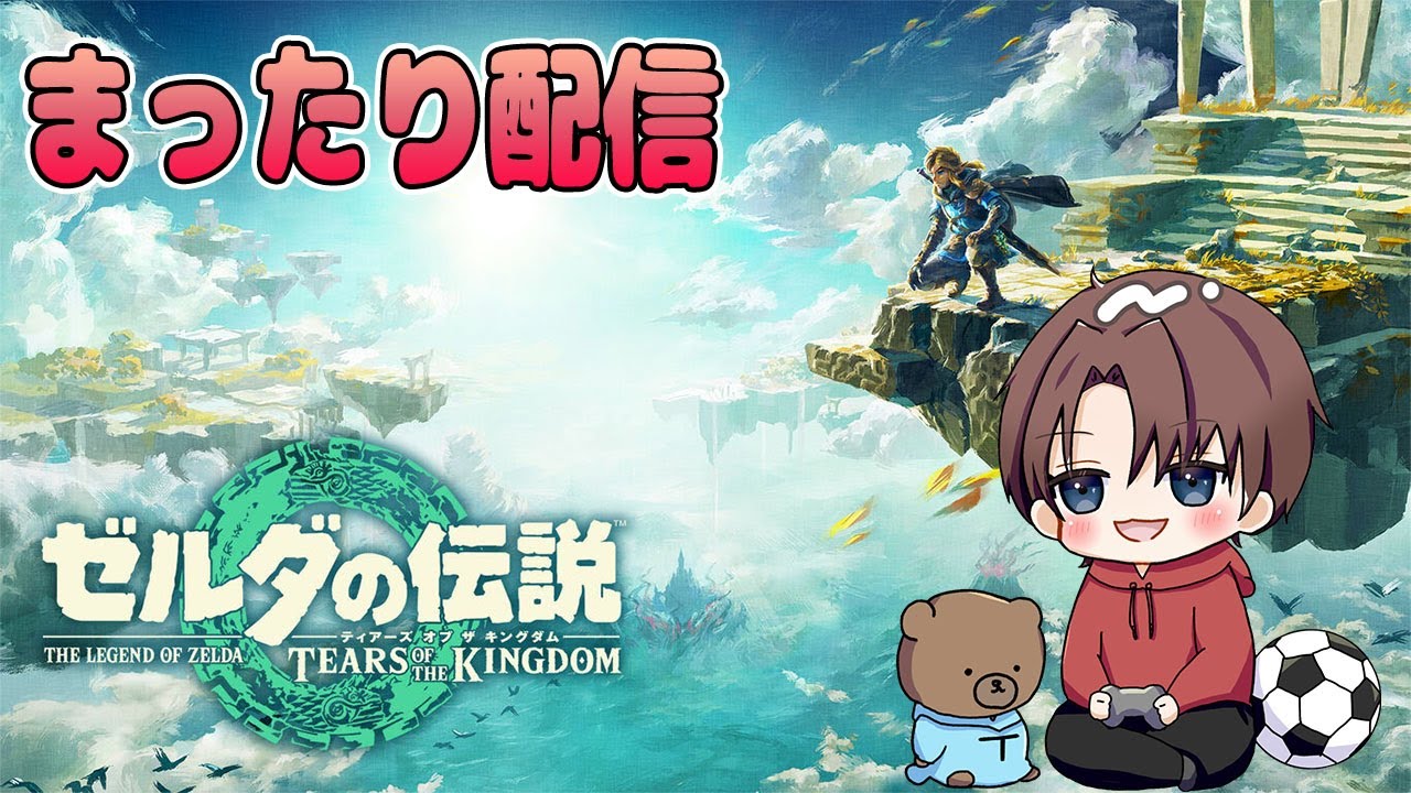 Live【ゼルダの伝説】雑談しながらまったりティアキン