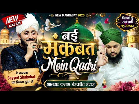 Moin Qadri Ki Naat || सैय्यद शबाहत का लिखा हुआ मंकबत || Moin Qadri Ki Naat Sharif 2026 || Khalilabad