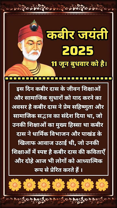कबीर जयंती 2025 #kabirjayanti #kabirdasjayanti #motivation #motivational #trending #shorts #ytviral