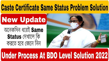 Caste Certificate Status Check In West Bengal 2022 ! Under Process At BDO Level