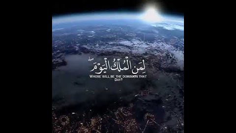 لمن الملك اليوم لله  | سورة غافر / القارئ سعيد الخطيب