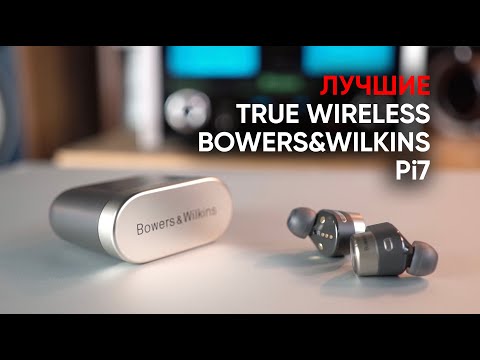 Видео: Лучшие True Wireless наушники: Bowers&Wilkins Pi7