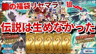 Fgo 初めて福袋リセマラやってみた いきなり 5鯖をダブル引きして大発狂 Fate Grand Order Youtube Fgo 初めて福袋リセマラやってみた いきなり 5鯖をダブル引きして大発狂 Fate Grand Order Youtube