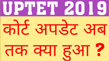 UPTET 2019 COURT UPDATE | UPTET 2019 COMMON NUMBER | UPTET 2019 LATEST UPDATE