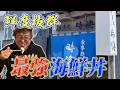 【グルメ】佐多で出会った最高の海鮮ランチ!