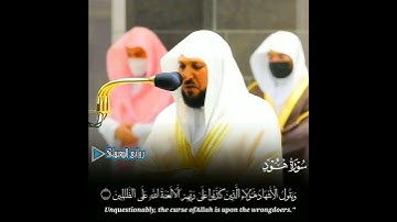 من سورة هود خشع المعيقلي وتأثر من خلفه الدوسري من ليالي رمضان ١٤٤٢ه‍ #روائع_المعيقلي