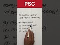 General knowledge | PSC | #history #psc