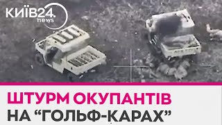 Під Авдіївкою знищили окупантів, які пішли на штурм на &quot;гольф-карах&quot;