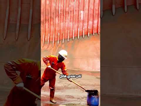 كيف ينظف البحارة 10 آلاف طن من الفحم 