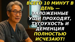 Невролог о тренировке мозга|10 минут в день для слуха и профилактики тугоухости и деменции