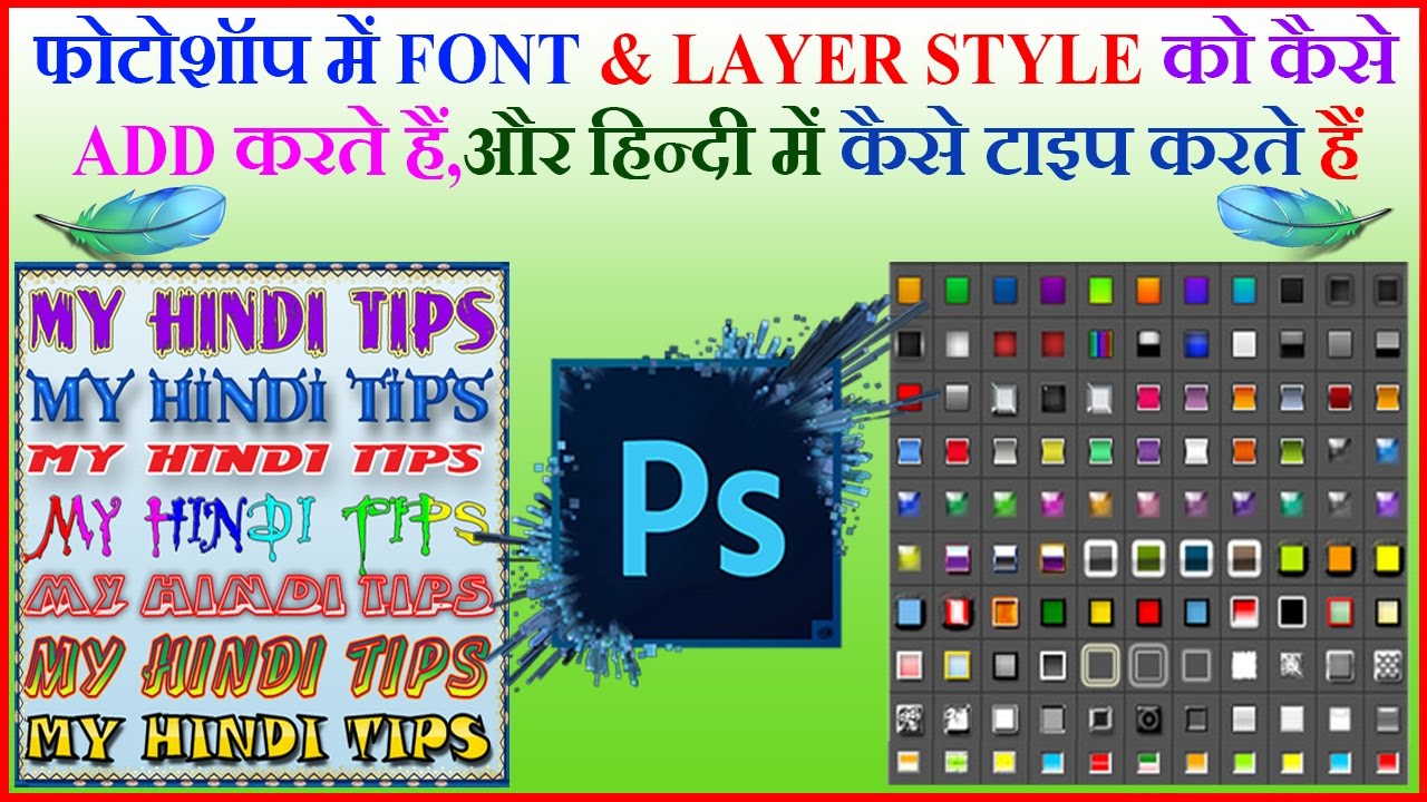 How to Install Fonts \u0026 Layer Style In  Adobe Photoshop 7.0/CS5/CS6/CC [ हिन्दी ]