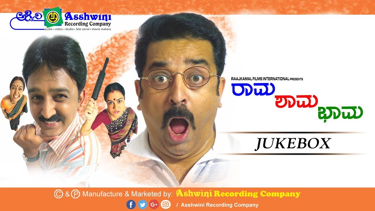 Rama Shama Bhama  Juke Box  Kamal Hassan Ramesh Aravind  Urvashi   Gurukiran Ashwini Audio