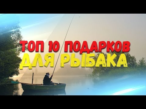 Подарок на день рождения рыбаку своими руками