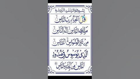 Surat An-Nas (The Mankind) | Mishary Rashid Alafasy | مشاري بن راشد العفاسي | سورة الناس