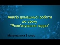 аналіз розв&#39;язування домашньої роботи