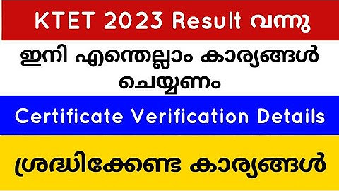 #ktet #ktetexam2023 |ktet certificate verification details | ktet latest updates | ktet notification