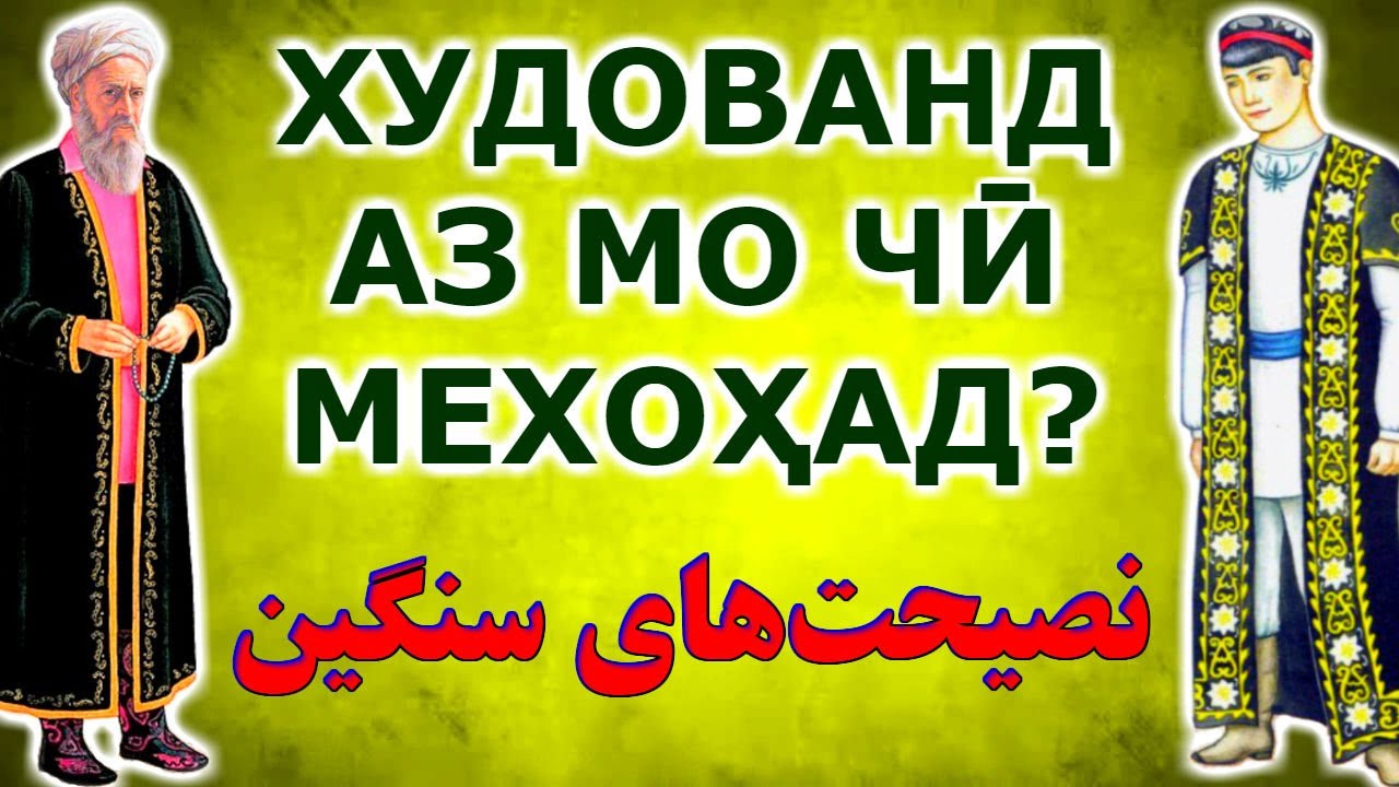 Модарта харбгоя ита вазбини на таджикском