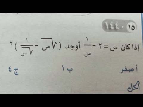 قدرات إذا كان س ٢ ١ س أوجد جذر س ١ جذر س ٢